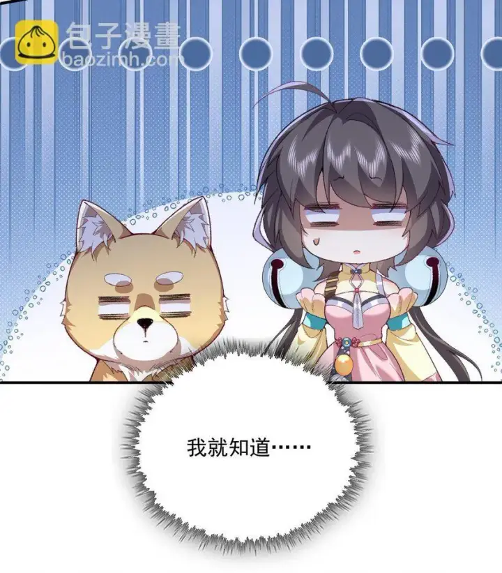 《二师兄是个凡人却很强》18 你在教我做事？图30