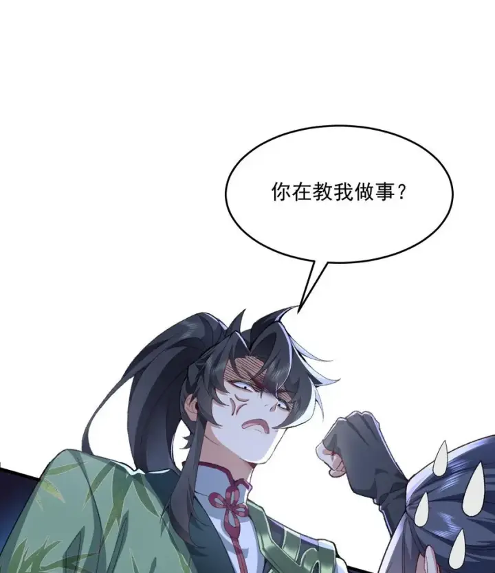 《二师兄是个凡人却很强》18 你在教我做事？图43