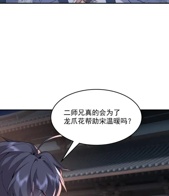 《二师兄是个凡人却很强》18 你在教我做事？图46