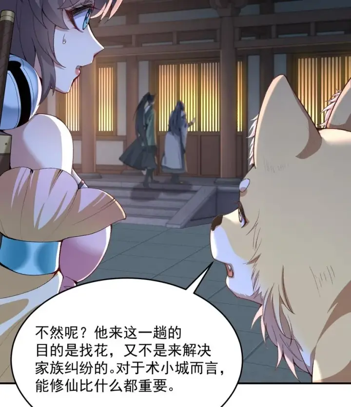 《二师兄是个凡人却很强》18 你在教我做事？图47