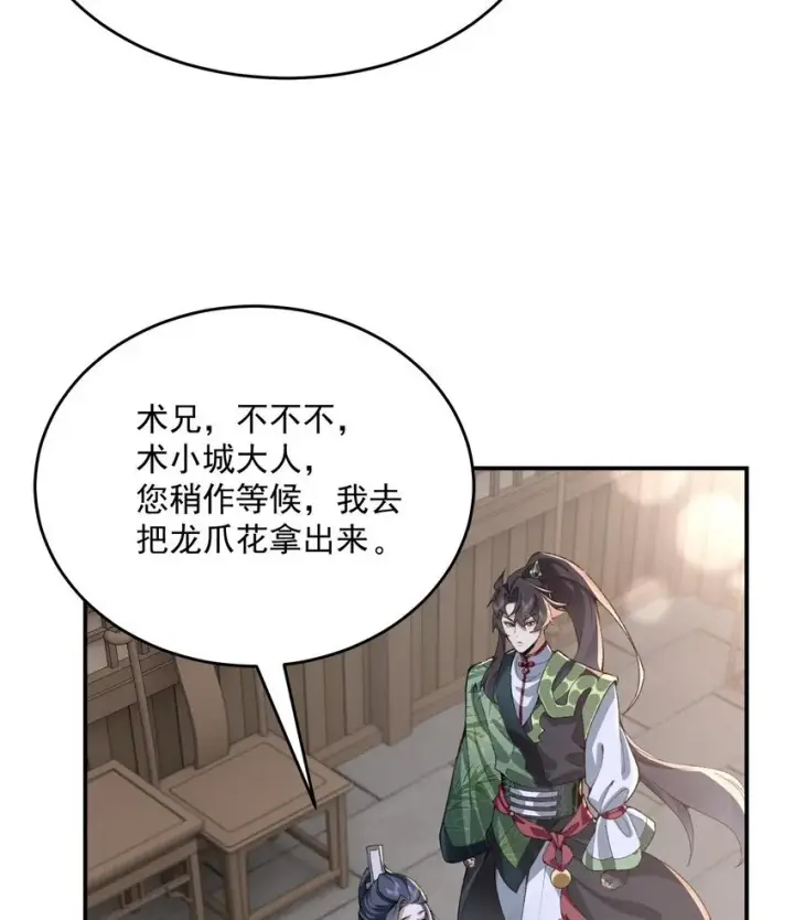 《二师兄是个凡人却很强》18 你在教我做事？图48
