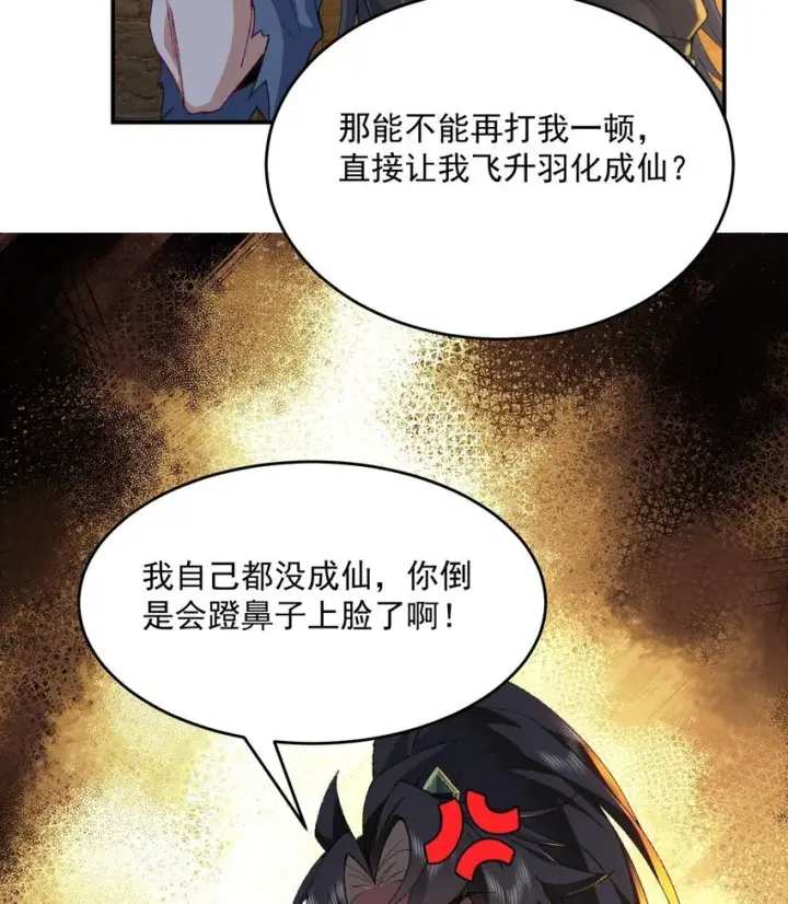 《二师兄是个凡人却很强》18 你在教我做事？图5