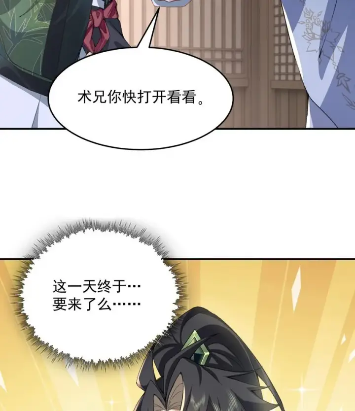《二师兄是个凡人却很强》18 你在教我做事？图52