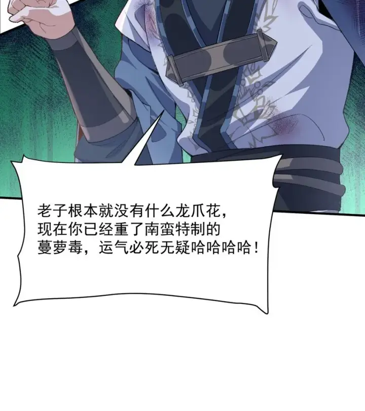《二师兄是个凡人却很强》18 你在教我做事？图60