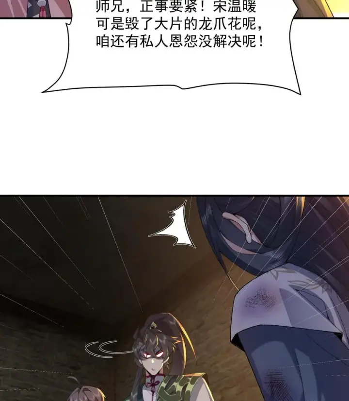 《二师兄是个凡人却很强》18 你在教我做事？图7