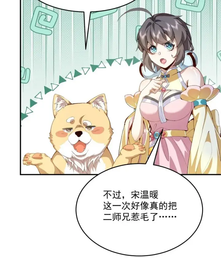 《二师兄是个凡人却很强》18 你在教我做事？图72