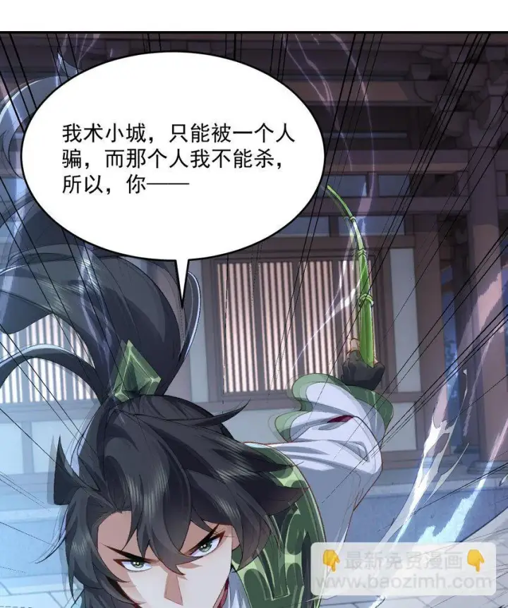 《二师兄是个凡人却很强》18 你在教我做事？图73