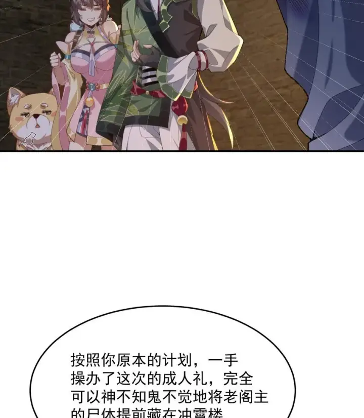 《二师兄是个凡人却很强》18 你在教我做事？图8