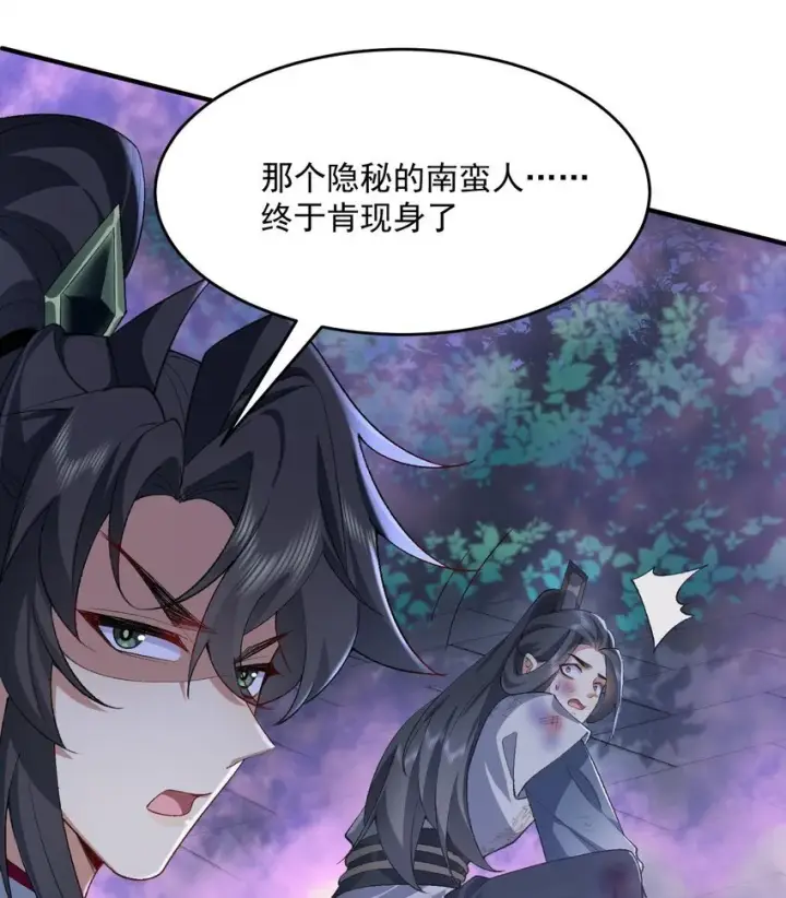 《二师兄是个凡人却很强》18 你在教我做事？图83