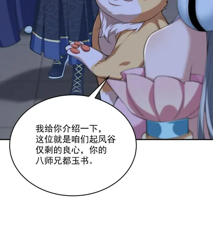《二师兄是个凡人却很强》19 起风谷仅剩的良心来了图56