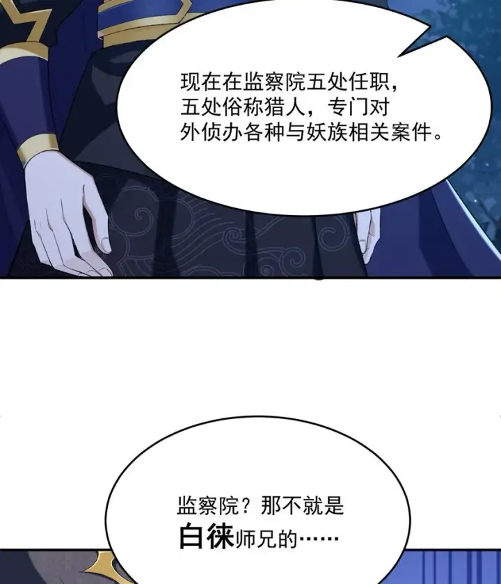 《二师兄是个凡人却很强》19 起风谷仅剩的良心来了图58