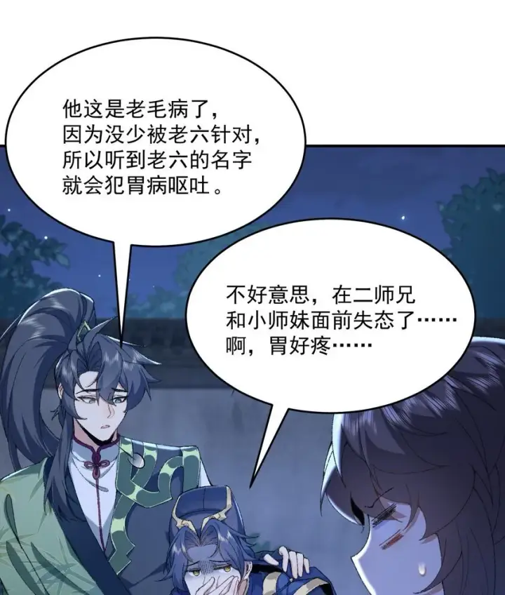 《二师兄是个凡人却很强》19 起风谷仅剩的良心来了图62