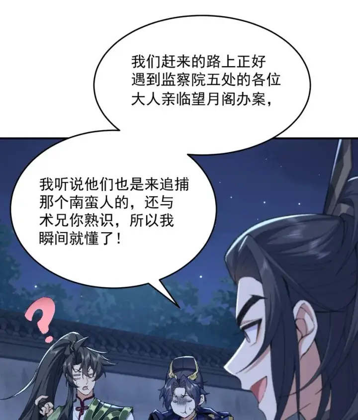 《二师兄是个凡人却很强》19 起风谷仅剩的良心来了图66