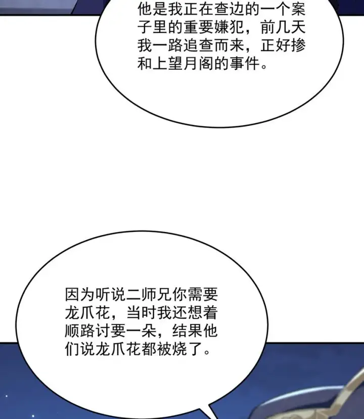《二师兄是个凡人却很强》19 起风谷仅剩的良心来了图74