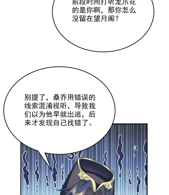 《二师兄是个凡人却很强》19 起风谷仅剩的良心来了图76