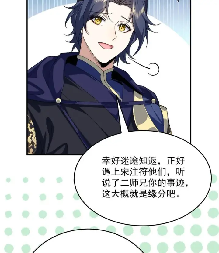 《二师兄是个凡人却很强》19 起风谷仅剩的良心来了图77