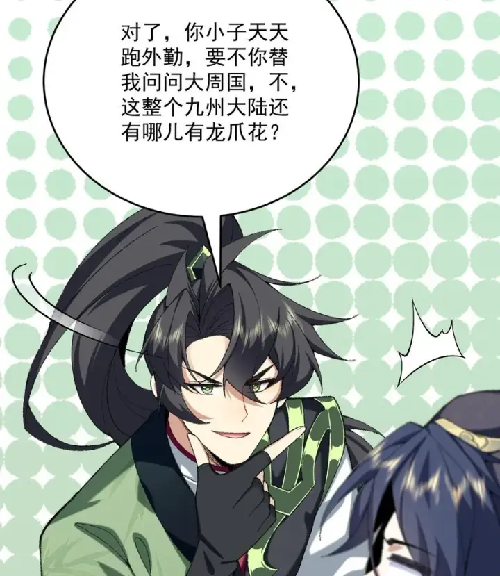 《二师兄是个凡人却很强》19 起风谷仅剩的良心来了图78