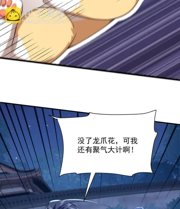 《二师兄是个凡人却很强》19 起风谷仅剩的良心来了图86