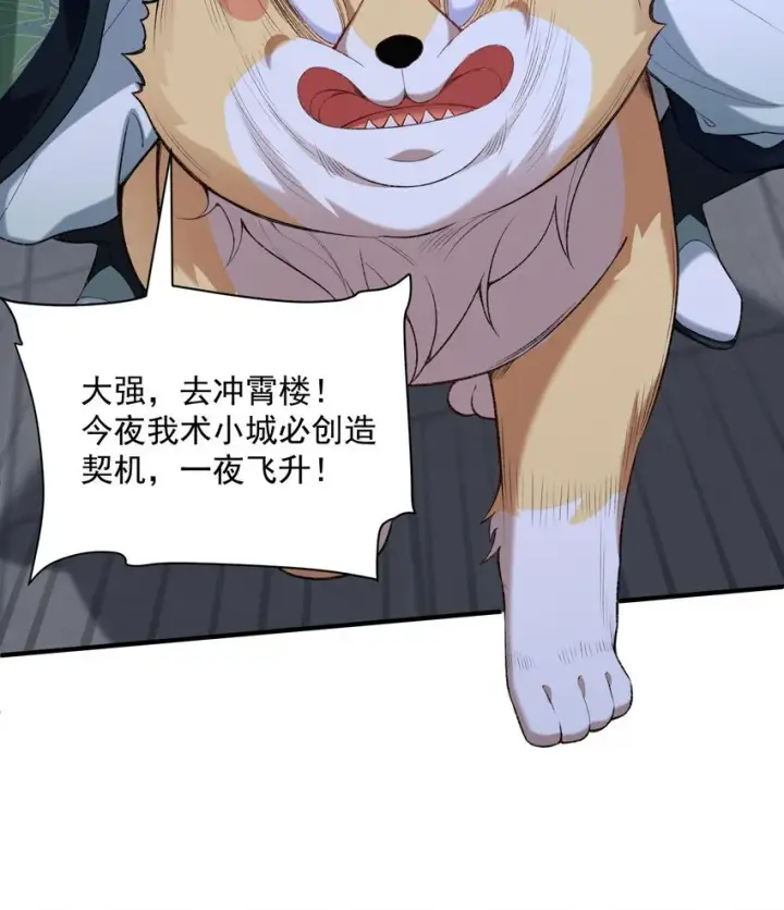 《二师兄是个凡人却很强》19 起风谷仅剩的良心来了图88