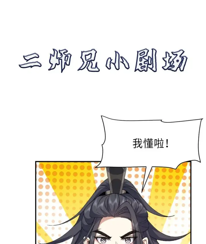 《二师兄是个凡人却很强》19 起风谷仅剩的良心来了图89