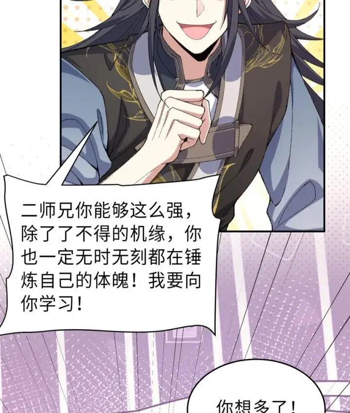 《二师兄是个凡人却很强》19 起风谷仅剩的良心来了图90