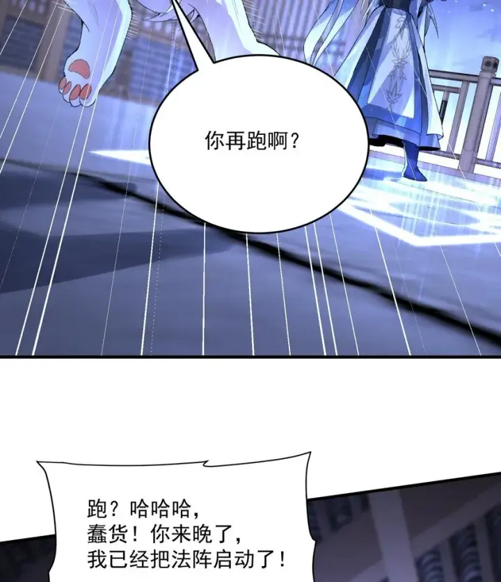 《二师兄是个凡人却很强》20 以身犯险入幻境图10