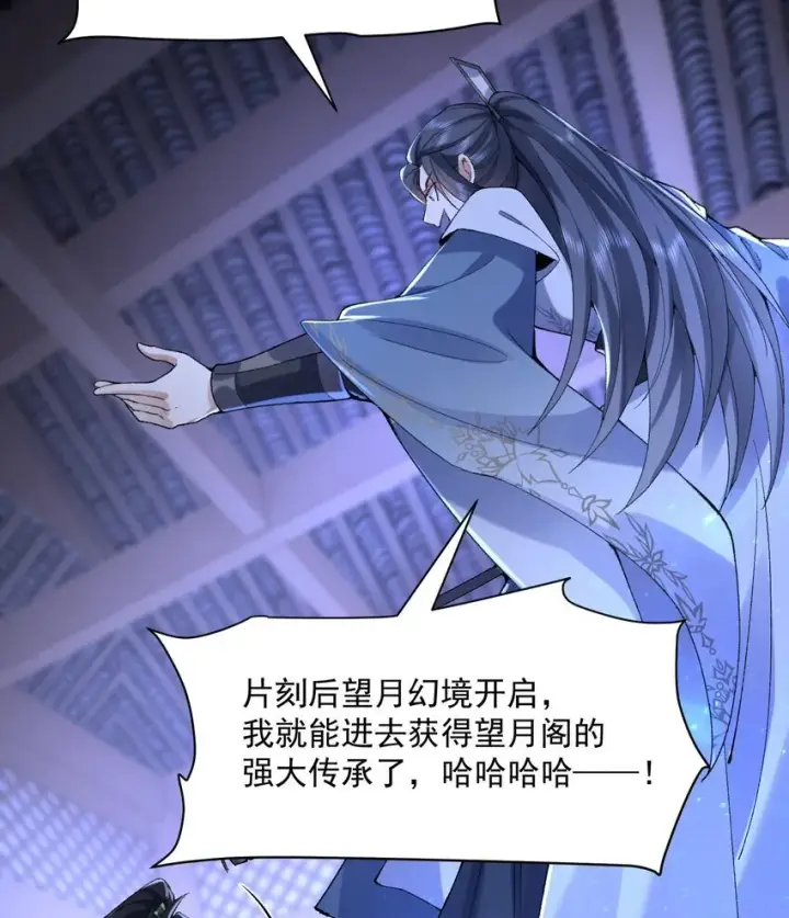 《二师兄是个凡人却很强》20 以身犯险入幻境图11