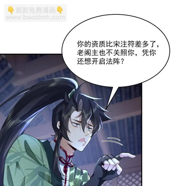 《二师兄是个凡人却很强》20 以身犯险入幻境图13