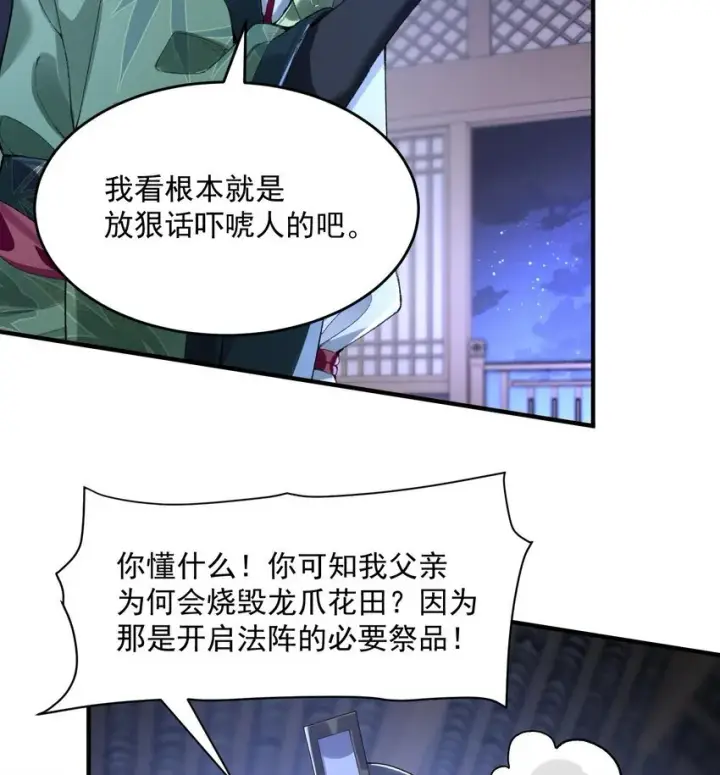 《二师兄是个凡人却很强》20 以身犯险入幻境图14