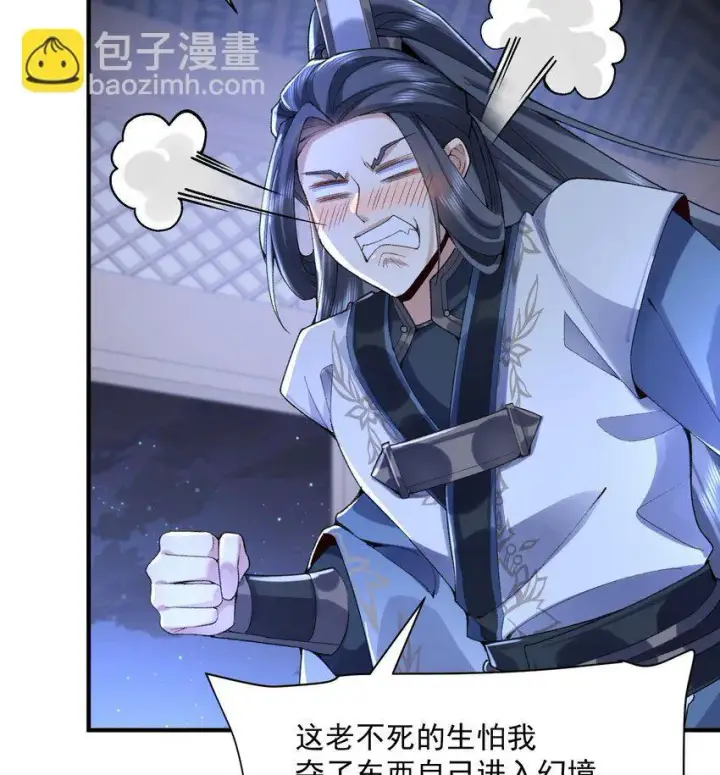 《二师兄是个凡人却很强》20 以身犯险入幻境图15