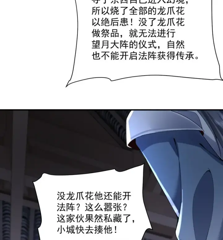 《二师兄是个凡人却很强》20 以身犯险入幻境图16