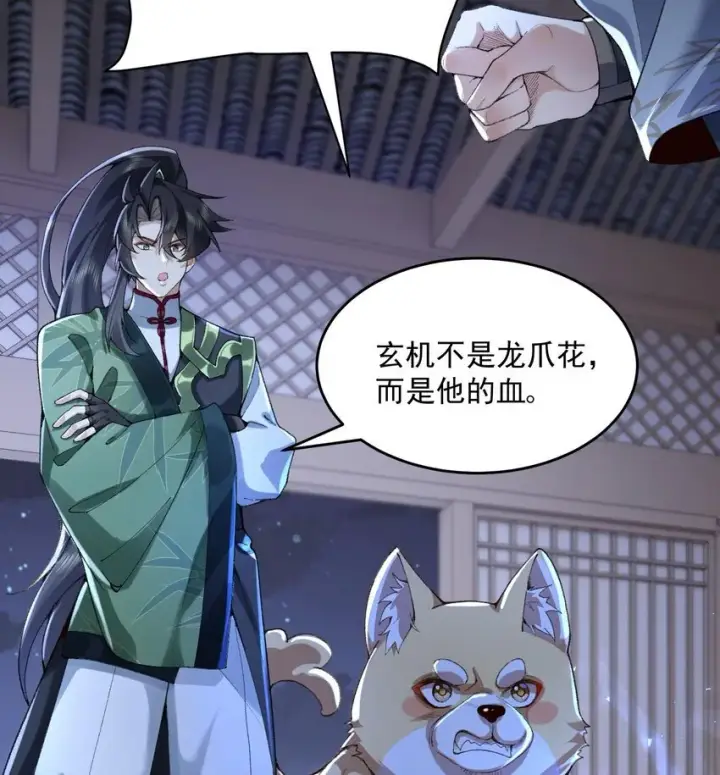 《二师兄是个凡人却很强》20 以身犯险入幻境图17