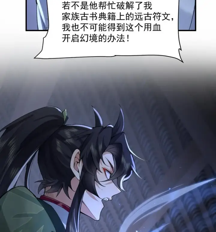 《二师兄是个凡人却很强》20 以身犯险入幻境图20