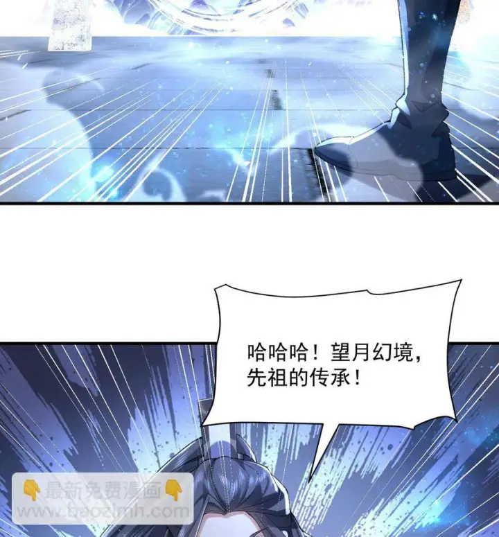 《二师兄是个凡人却很强》20 以身犯险入幻境图25