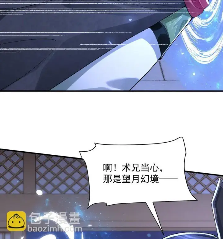 《二师兄是个凡人却很强》20 以身犯险入幻境图43