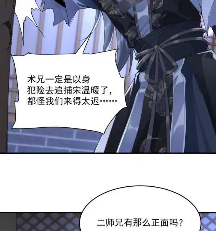 《二师兄是个凡人却很强》20 以身犯险入幻境图46