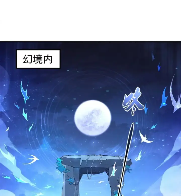 《二师兄是个凡人却很强》20 以身犯险入幻境图49
