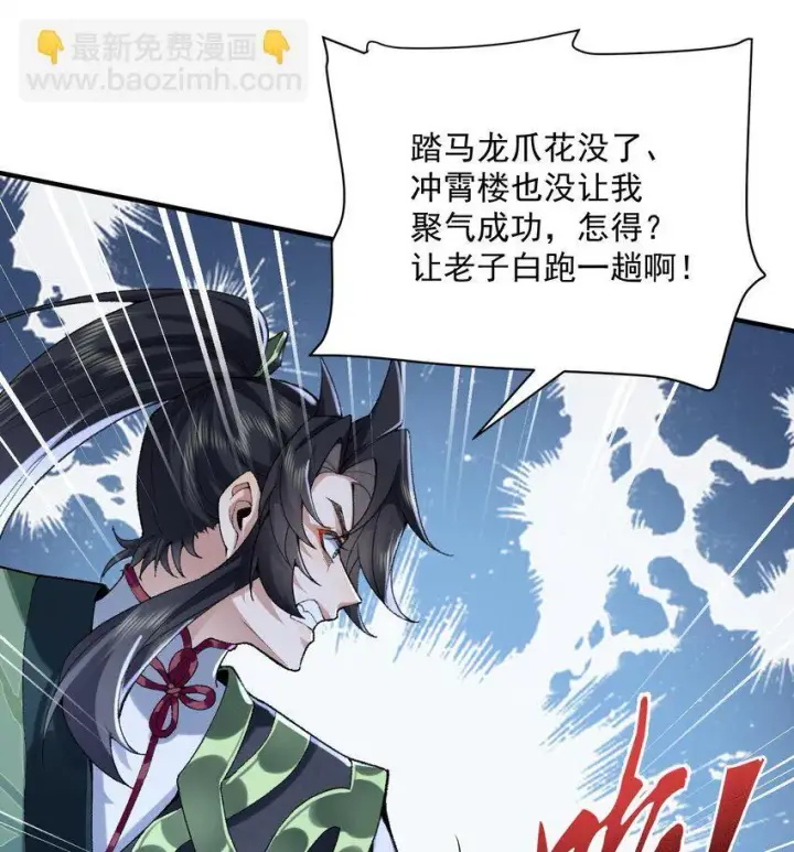 《二师兄是个凡人却很强》20 以身犯险入幻境图55