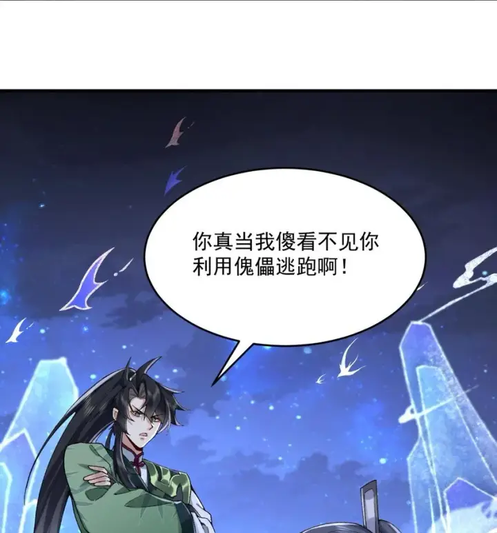 《二师兄是个凡人却很强》20 以身犯险入幻境图57