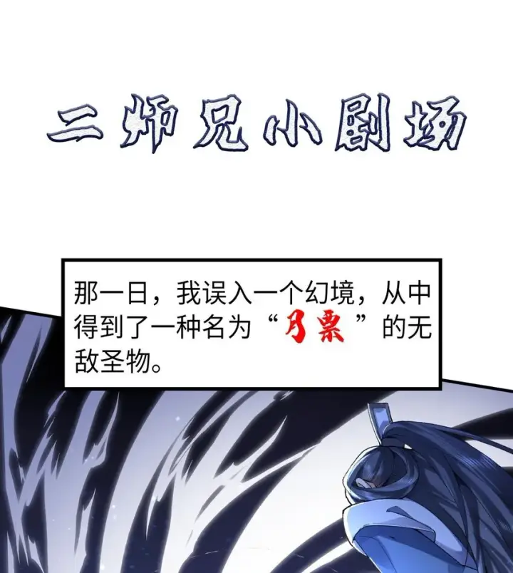 《二师兄是个凡人却很强》20 以身犯险入幻境图80