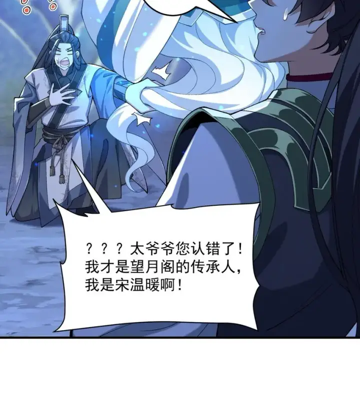 《二师兄是个凡人却很强》21 你不是这个世界的人图10