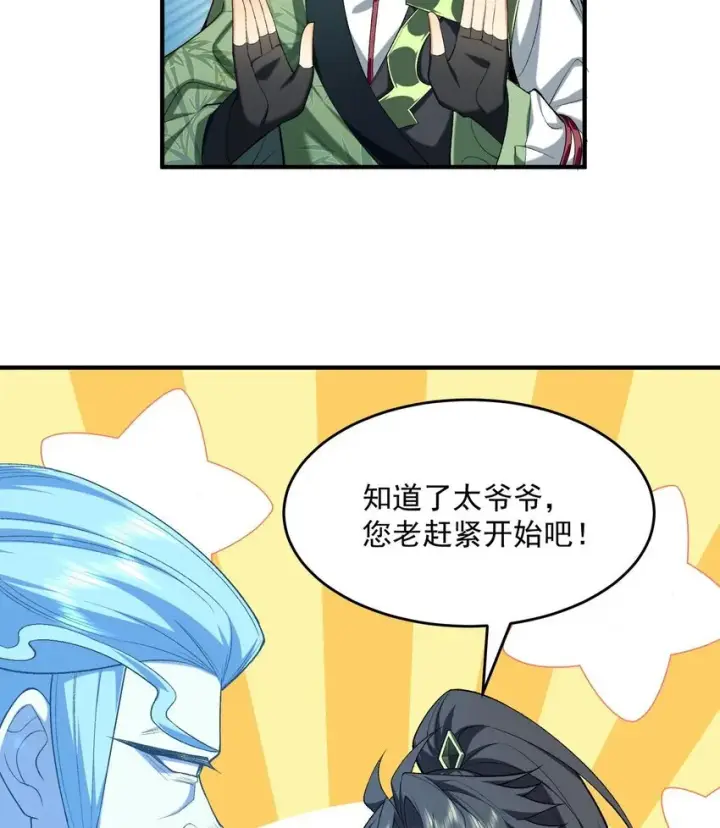 《二师兄是个凡人却很强》21 你不是这个世界的人图18