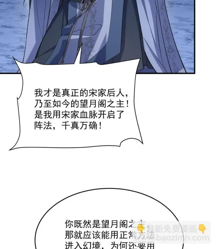 《二师兄是个凡人却很强》21 你不是这个世界的人图21