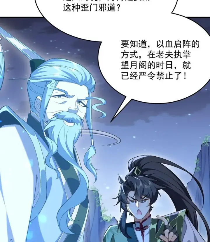 《二师兄是个凡人却很强》21 你不是这个世界的人图22