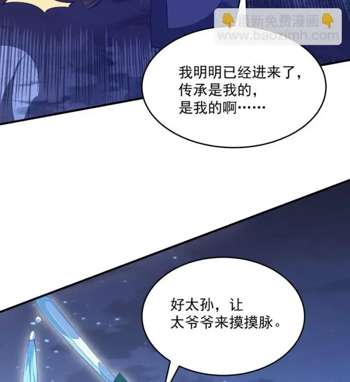 《二师兄是个凡人却很强》21 你不是这个世界的人图29