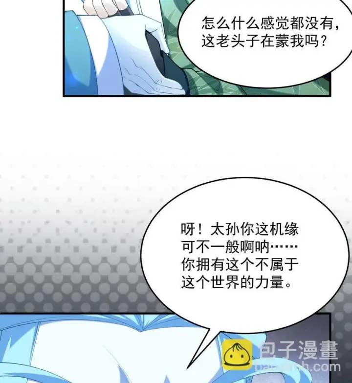 《二师兄是个凡人却很强》21 你不是这个世界的人图34