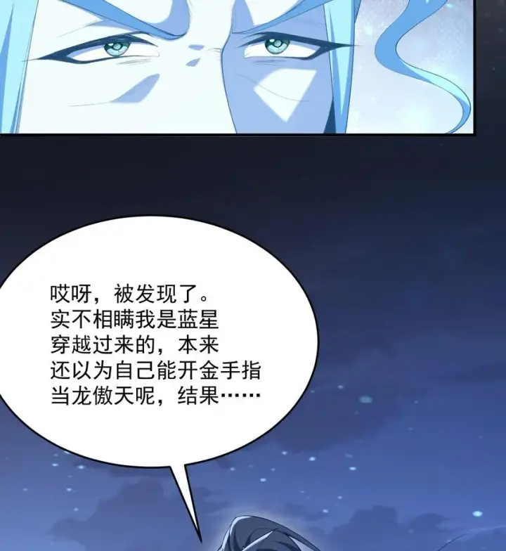 《二师兄是个凡人却很强》21 你不是这个世界的人图35