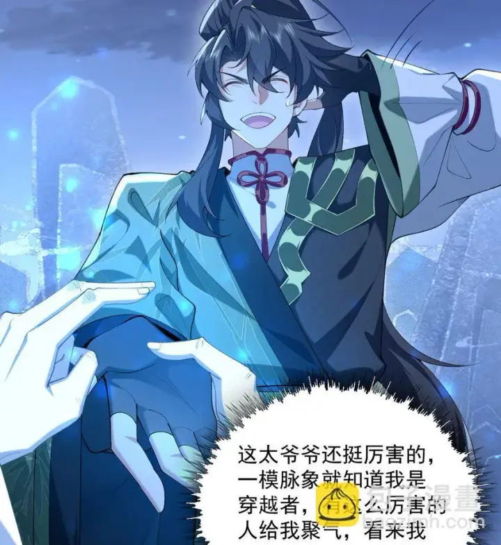 《二师兄是个凡人却很强》21 你不是这个世界的人图36