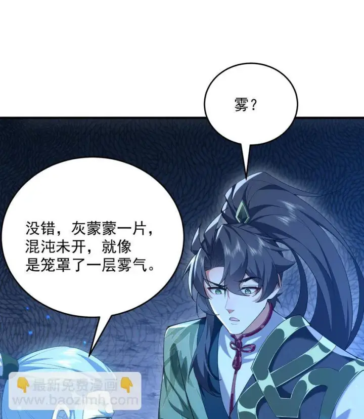 《二师兄是个凡人却很强》21 你不是这个世界的人图39