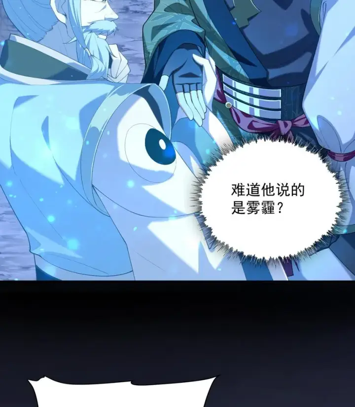 《二师兄是个凡人却很强》21 你不是这个世界的人图40